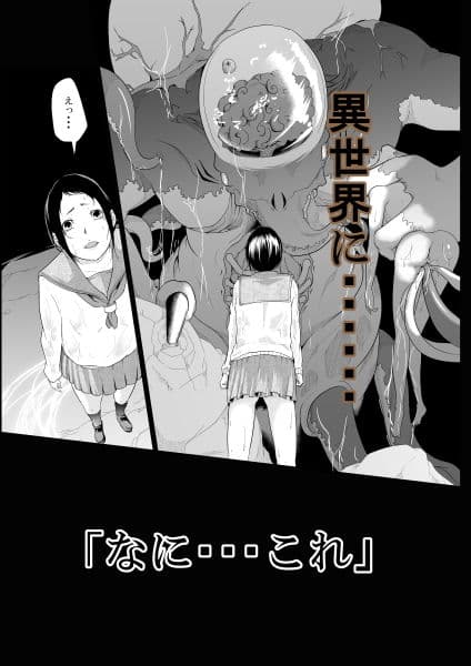 転移直後に触手プレイ サンプル 2