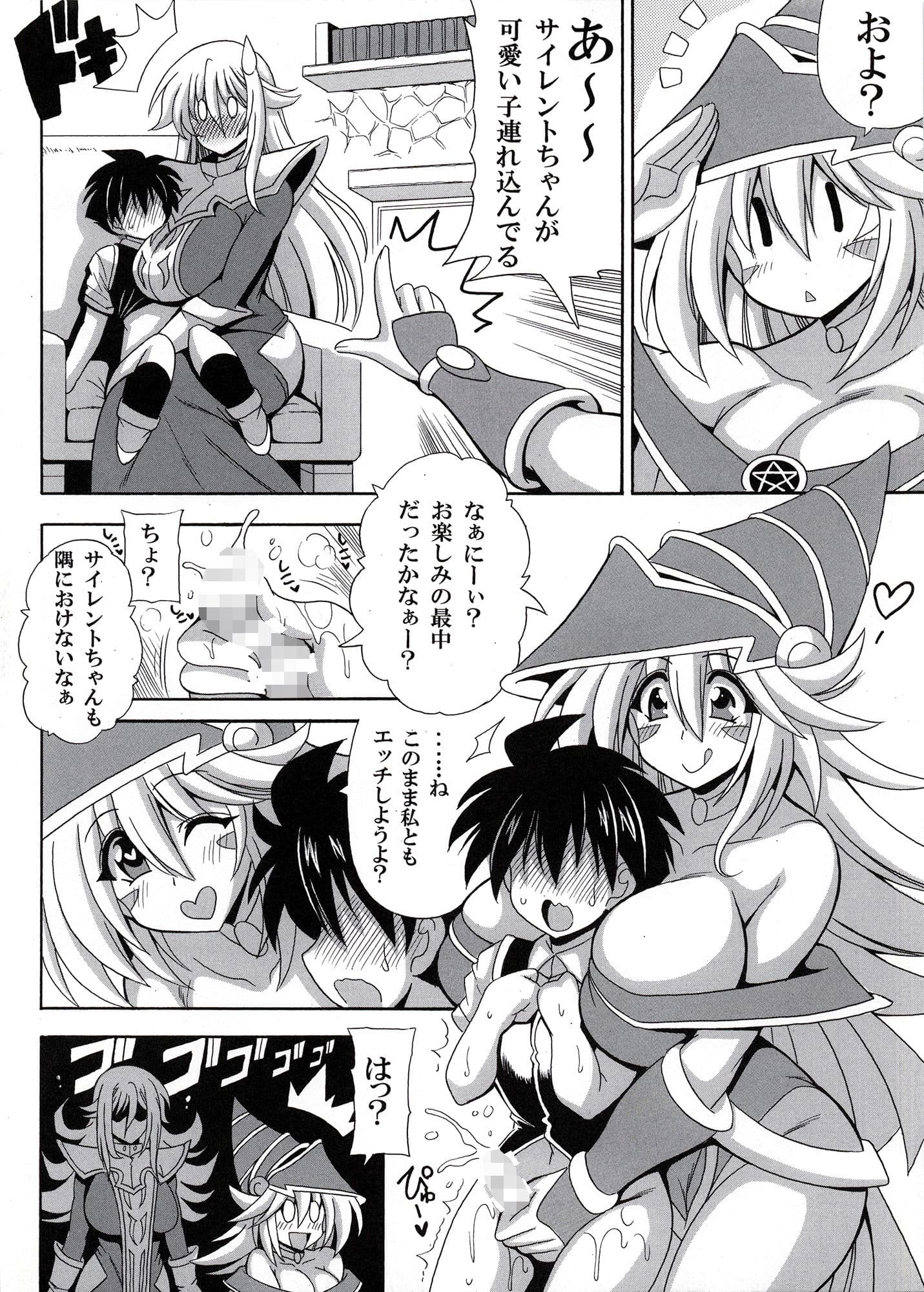 BMGと沈黙の母乳魔術師 サンプル 1