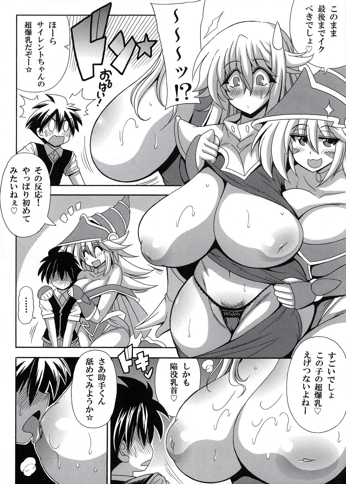BMGと沈黙の母乳魔術師 サンプル 2
