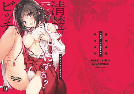 清楚ビッチな巫女先輩 サンプル 4