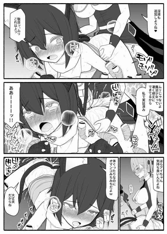 魔法少女vs淫魔生物2 サンプル 3