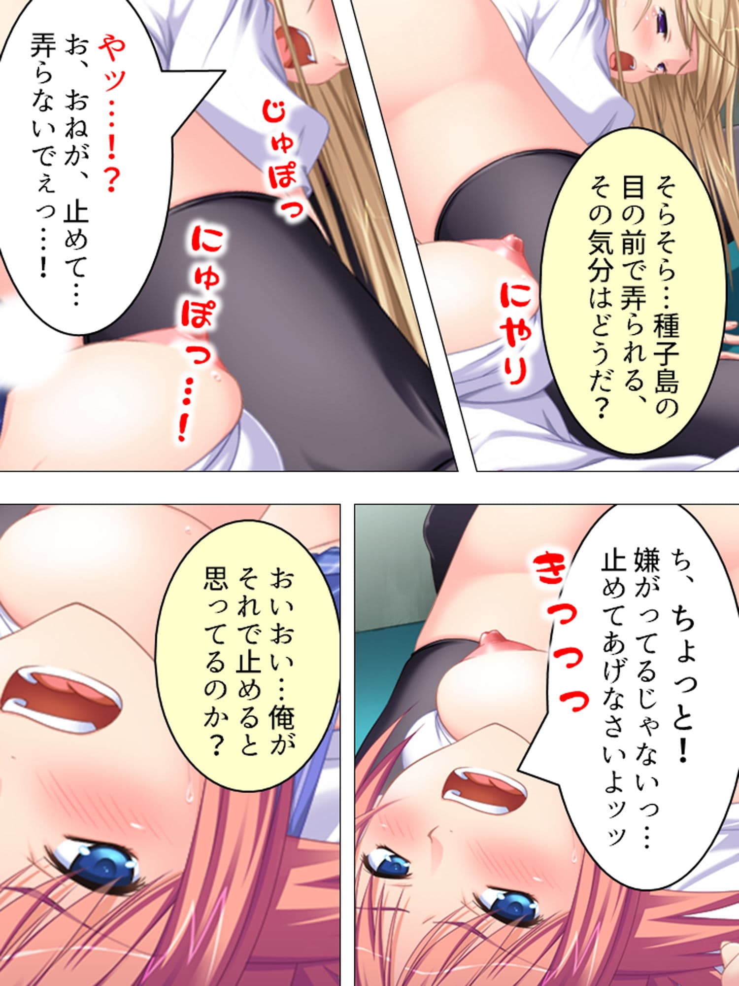 強面体育教師が食べ頃JK達に強引に迫った結果… 下巻 サンプル 8