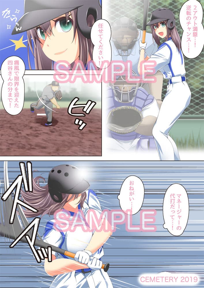 小さいユニフォームで草野球の練習のはずがエッチなことしてて、 サンプル 1