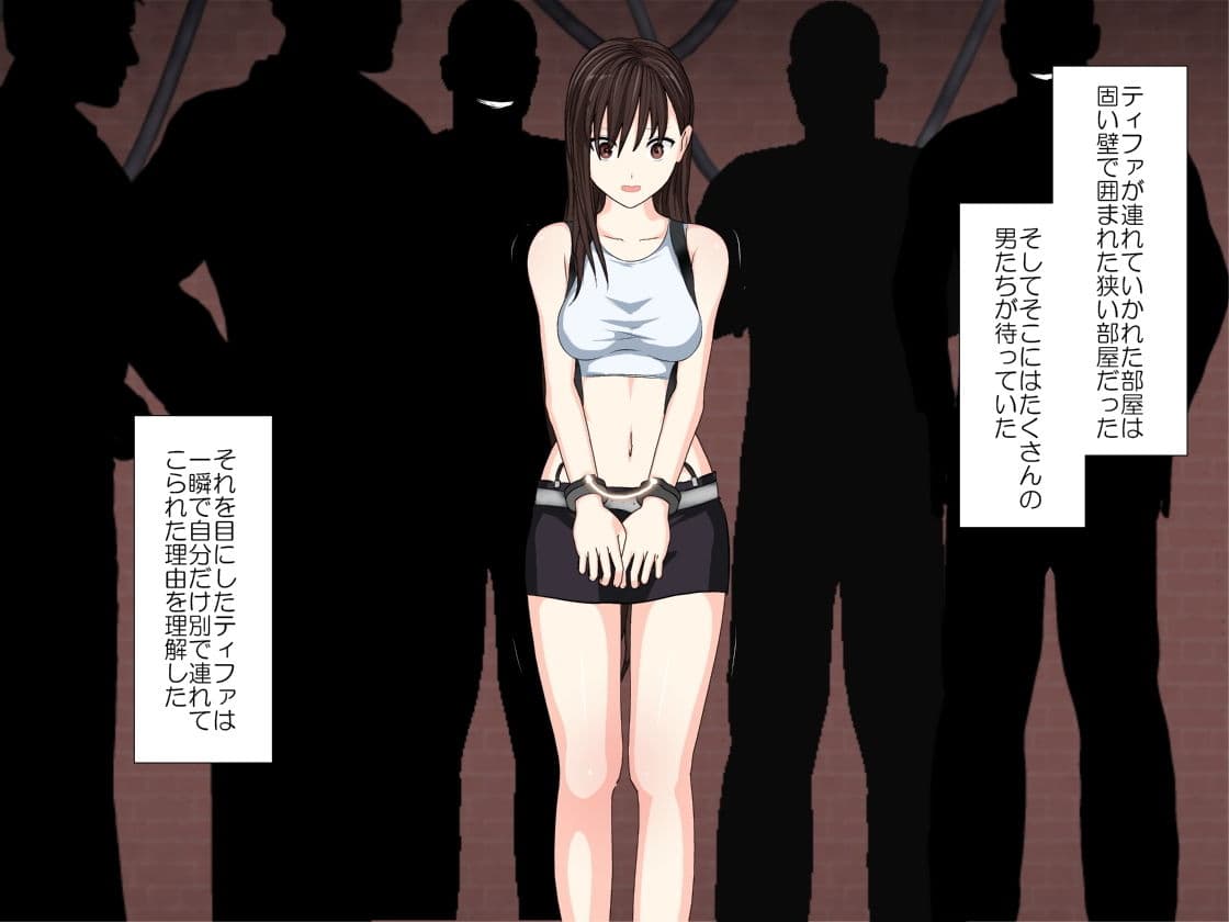 ティファ・ストーリーズ〜後編〜 サンプル 1