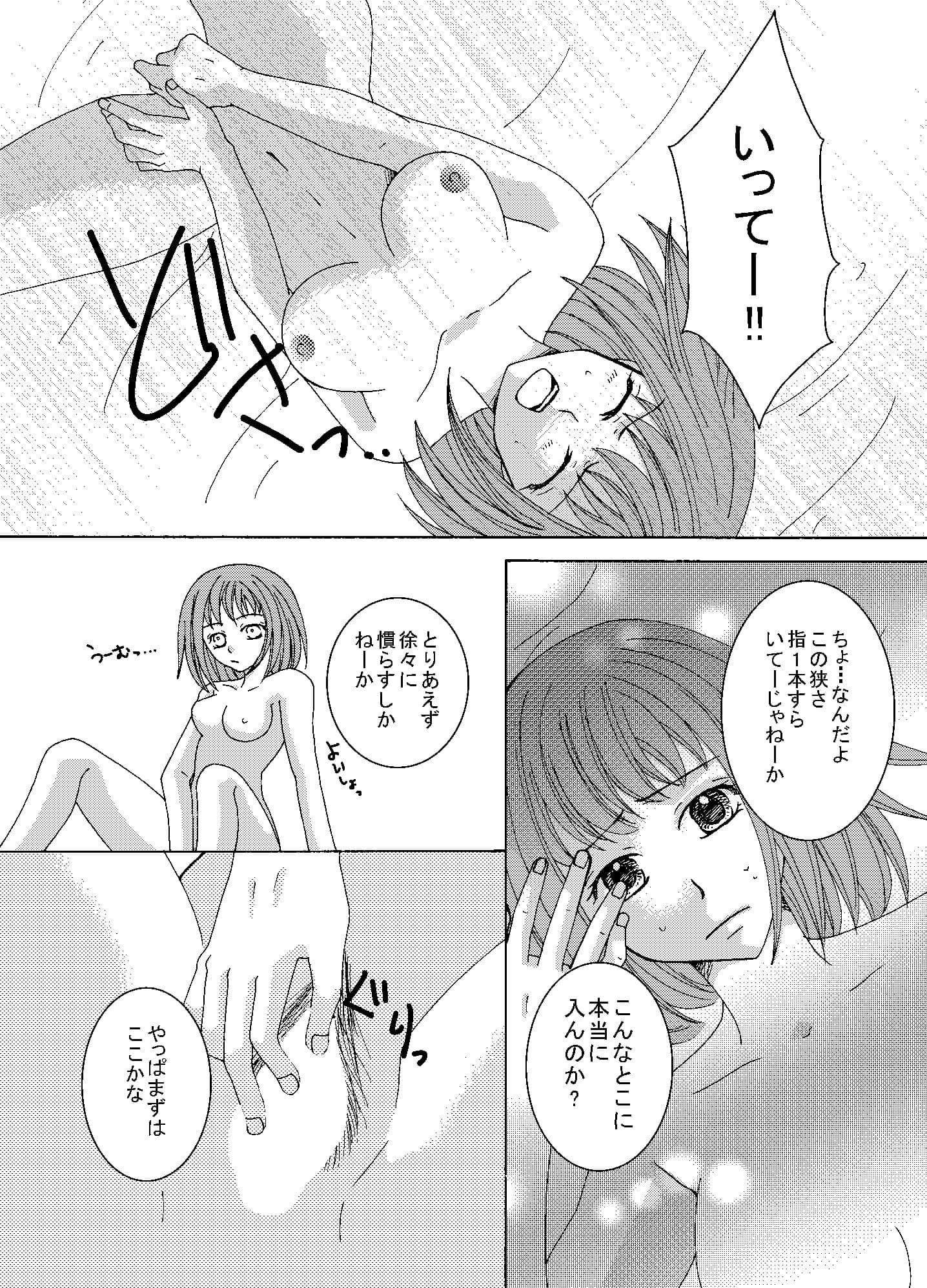 女になった僕がやった事の全て 1 サンプル 2