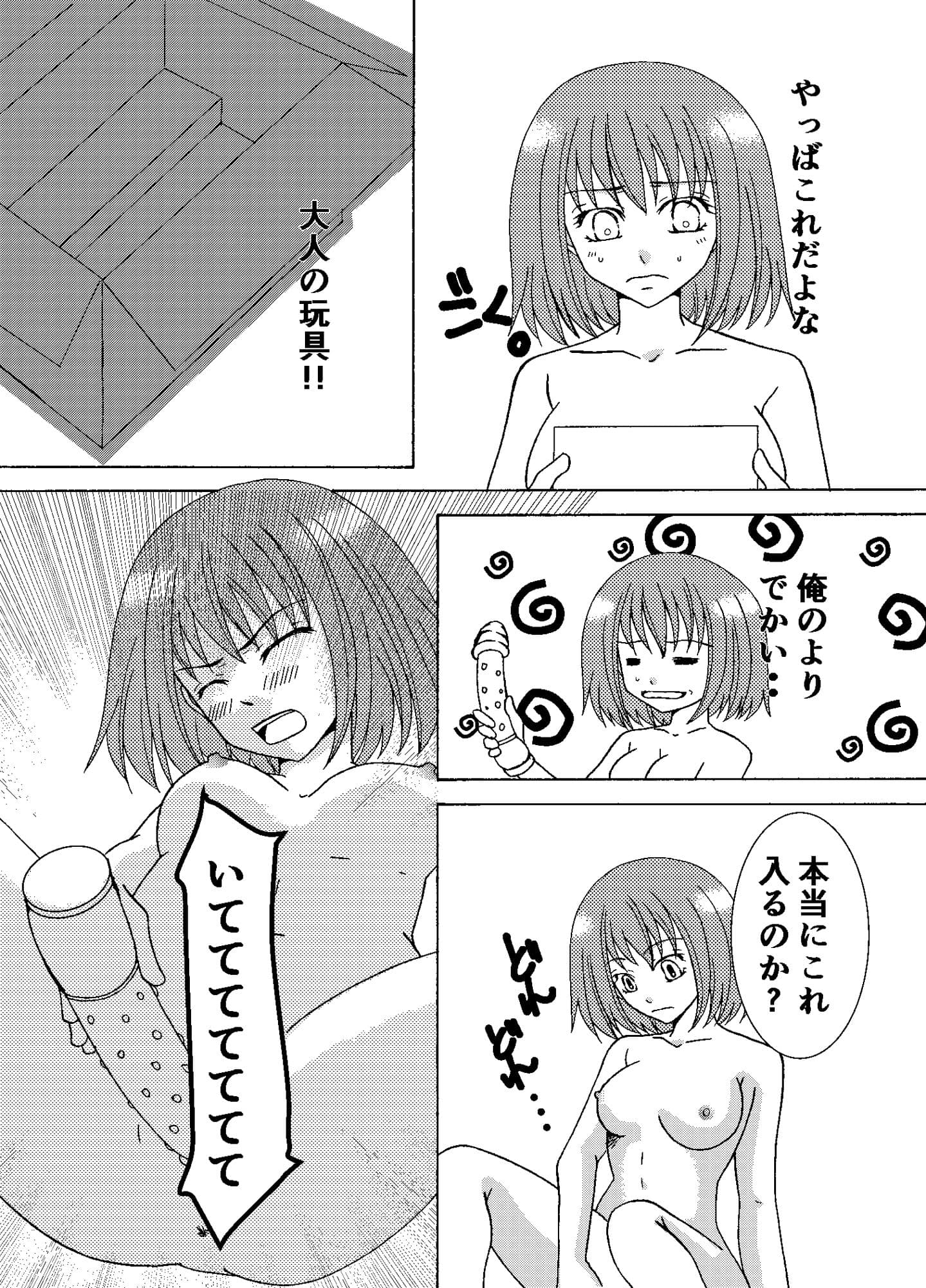 女になった僕がやった事の全て 2 サンプル 1