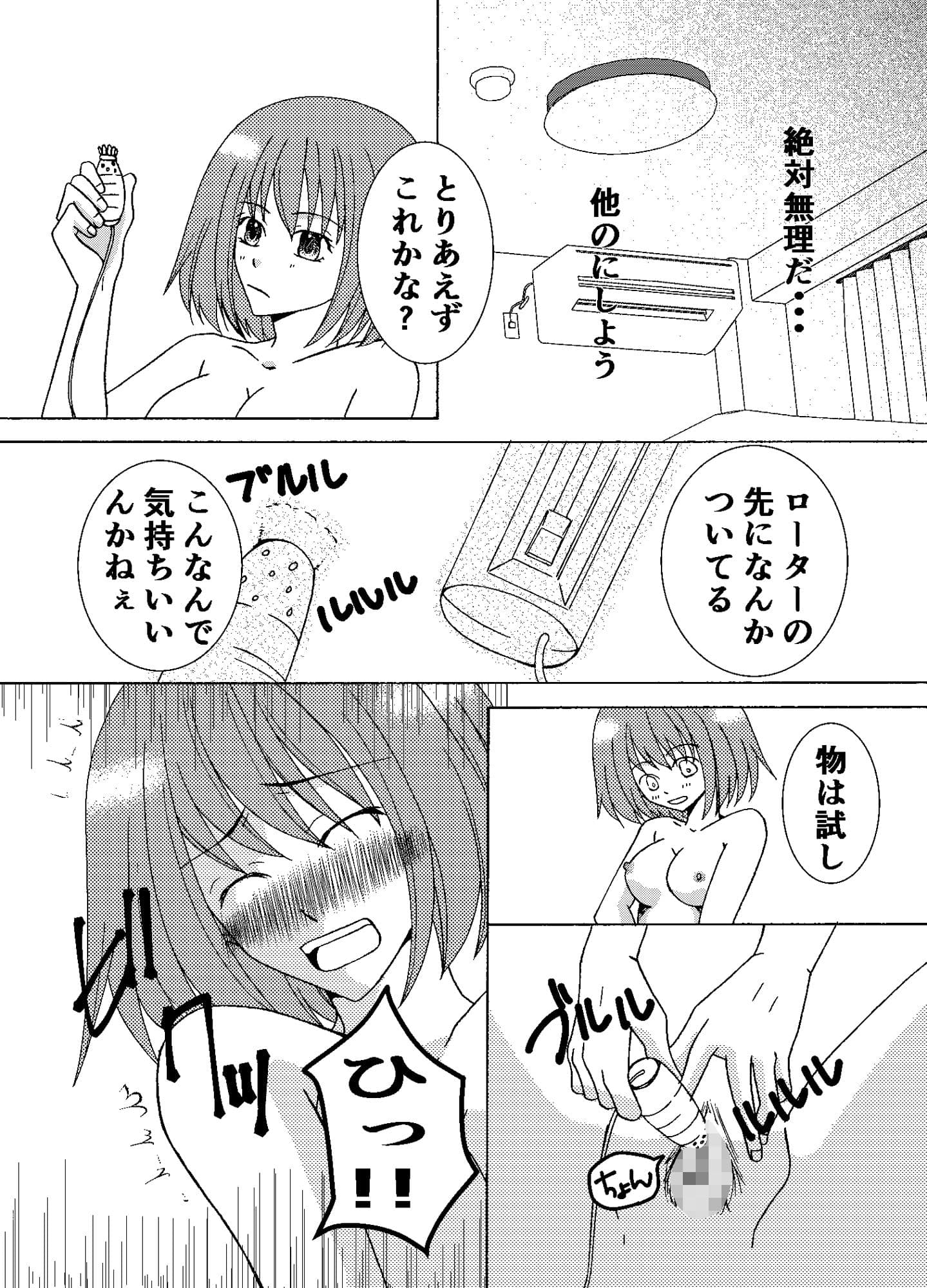 女になった僕がやった事の全て 2 サンプル 2