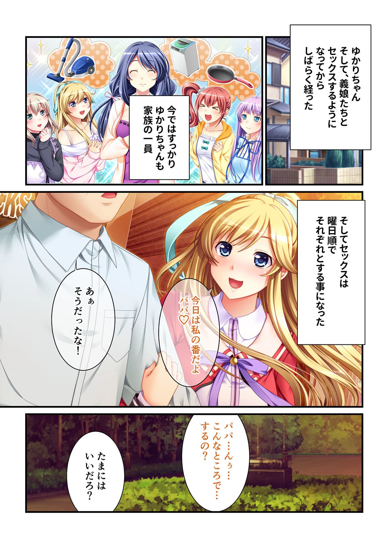 【フルカラー】パパ、私達の処女もらってくれるよね！？ 〜エッチな義娘と日替わりSEX〜（5） サンプル 1