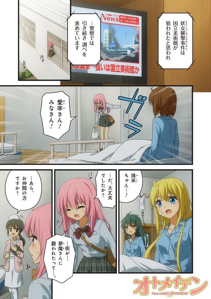 ピュアソルジャー・オトメイデン #8.禁断の巻(前編) サンプル 5