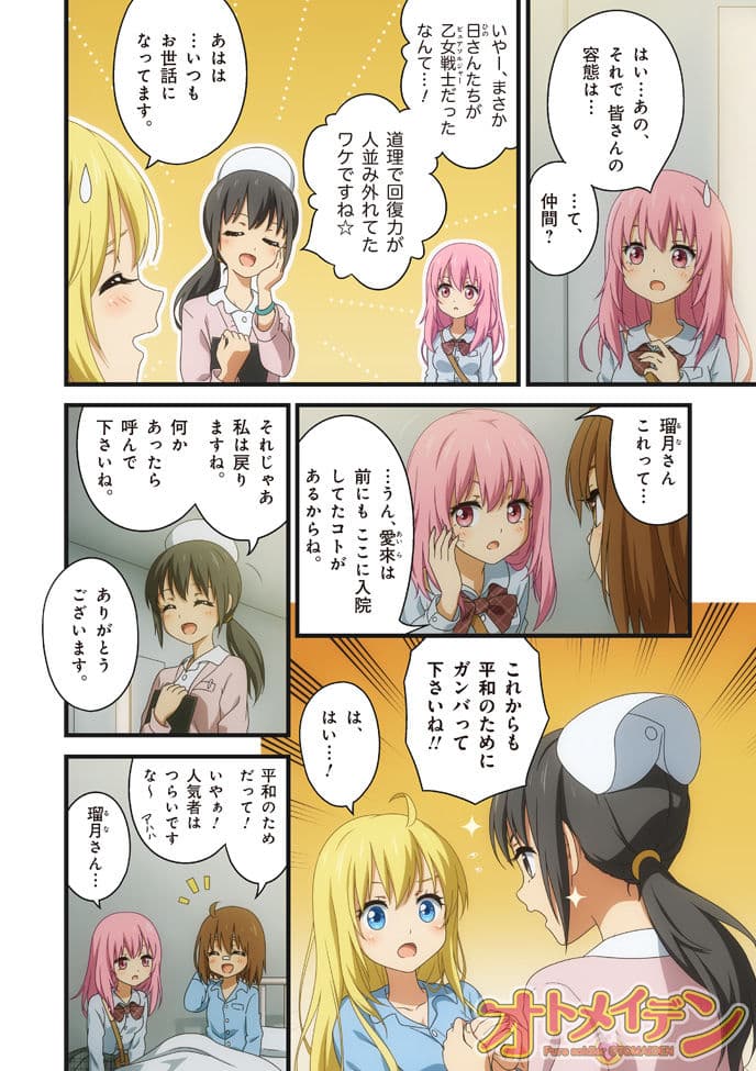 ピュアソルジャー・オトメイデン #8.禁断の巻(前編) サンプル 6