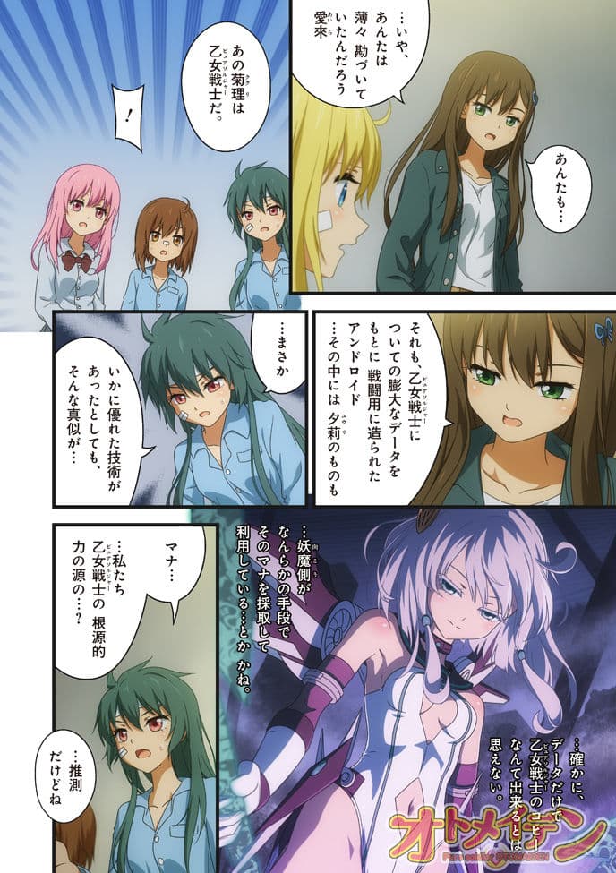 ピュアソルジャー・オトメイデン #8.禁断の巻(前編) サンプル 8