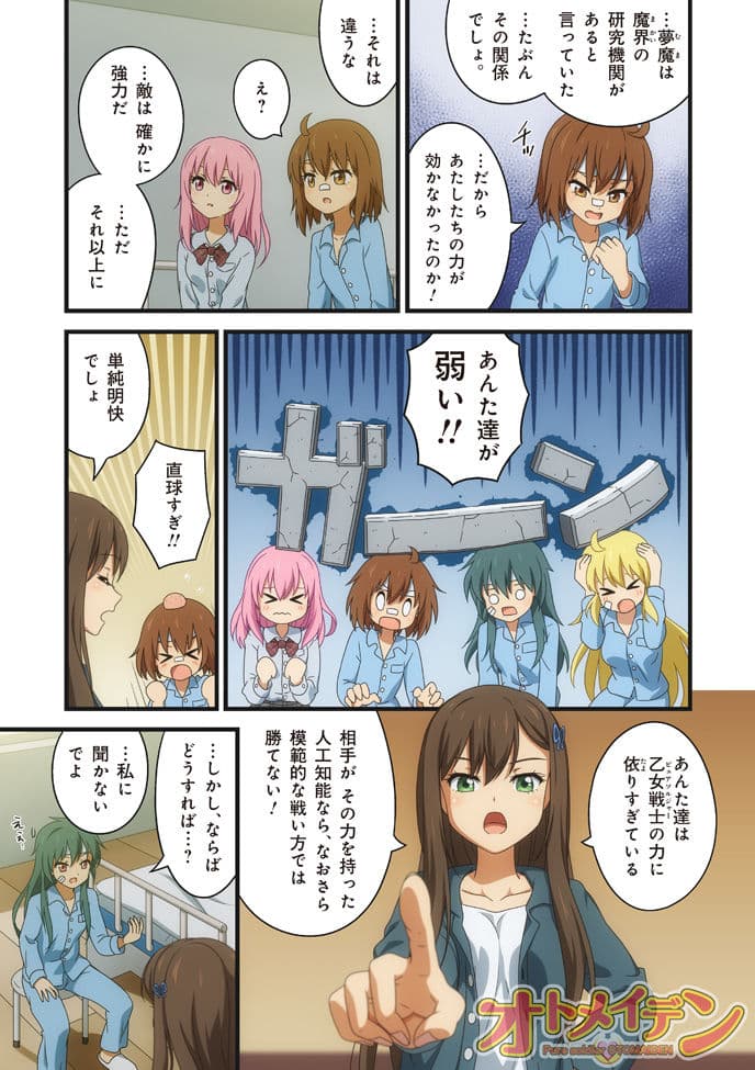 ピュアソルジャー・オトメイデン #8.禁断の巻(前編) サンプル 9