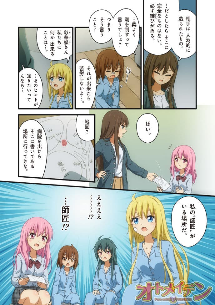 ピュアソルジャー・オトメイデン #8.禁断の巻(前編) サンプル 10