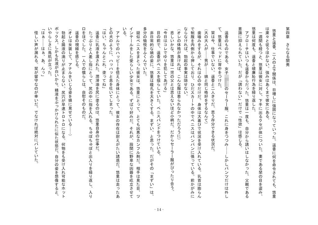 倒錯の家〜娘の女装玩具になった夫と娘の友人に寝取られた妻〜 サンプル 1