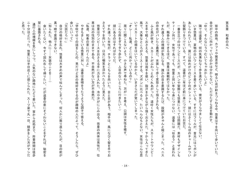 倒錯の家〜娘の女装玩具になった夫と娘の友人に寝取られた妻〜 サンプル 2