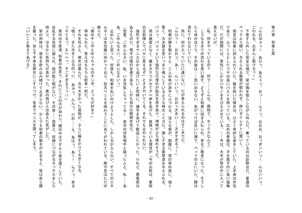 倒錯の家〜娘の女装玩具になった夫と娘の友人に寝取られた妻〜 サンプル 5