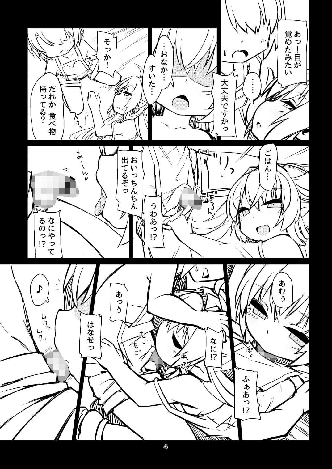 搾精髪長姫 サンプル 1