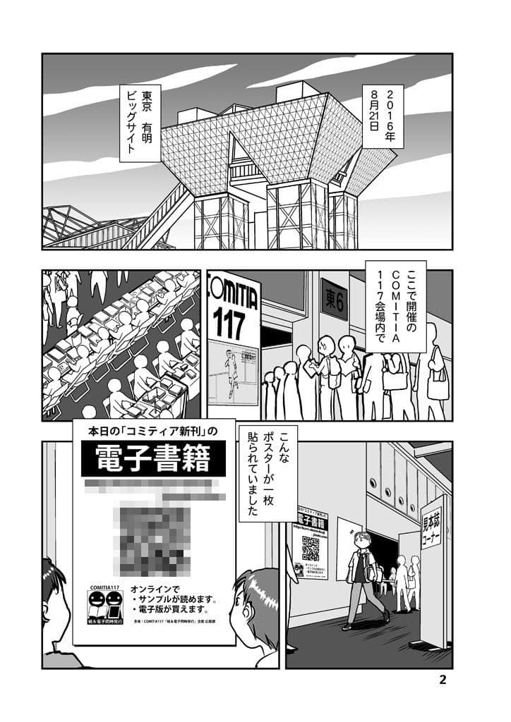 創作同人電子書籍のススメ COMITIA117紙＆電子同時発行企画顛末記 サンプル 1
