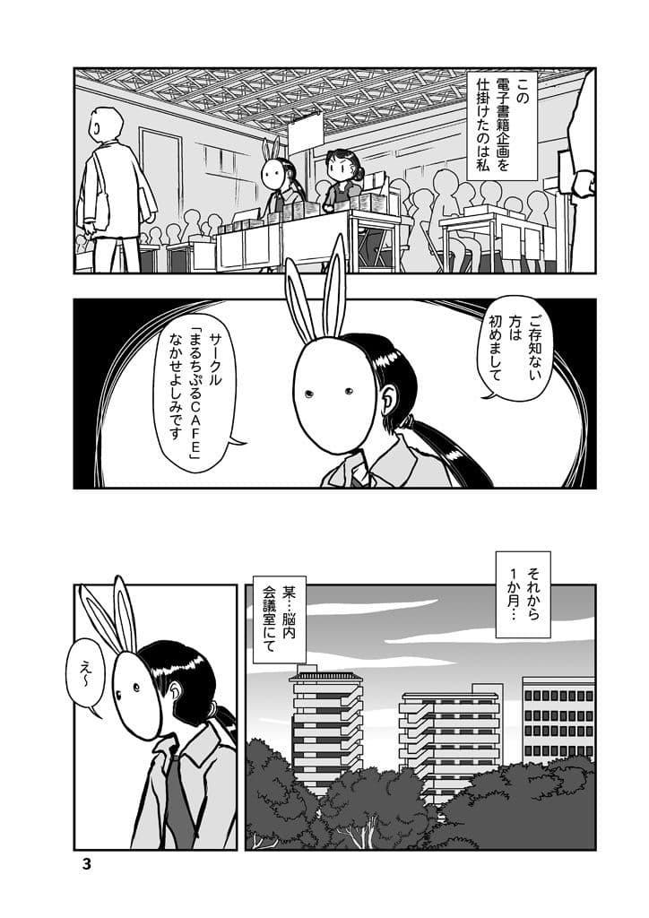 創作同人電子書籍のススメ COMITIA117紙＆電子同時発行企画顛末記 サンプル 2