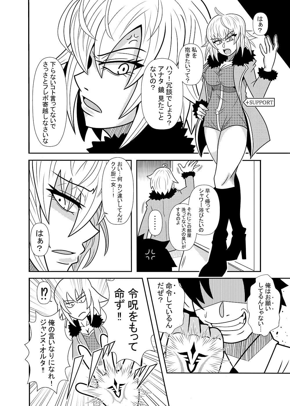 フレンドのサーヴァントに令呪をもって命じてみた サンプル 1