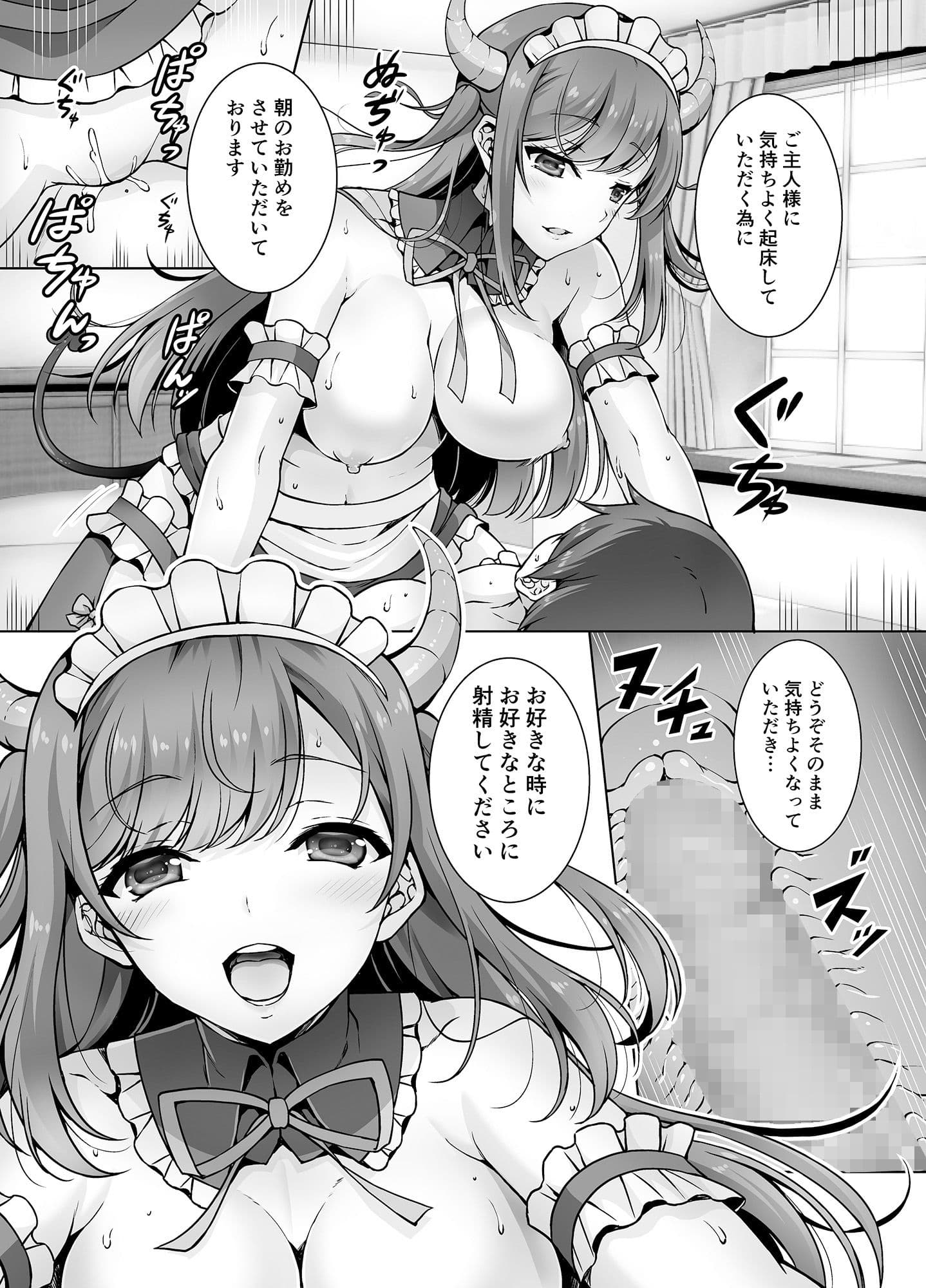 とってもHなサキュバスお姉ちゃんとメイドセックス サンプル 2
