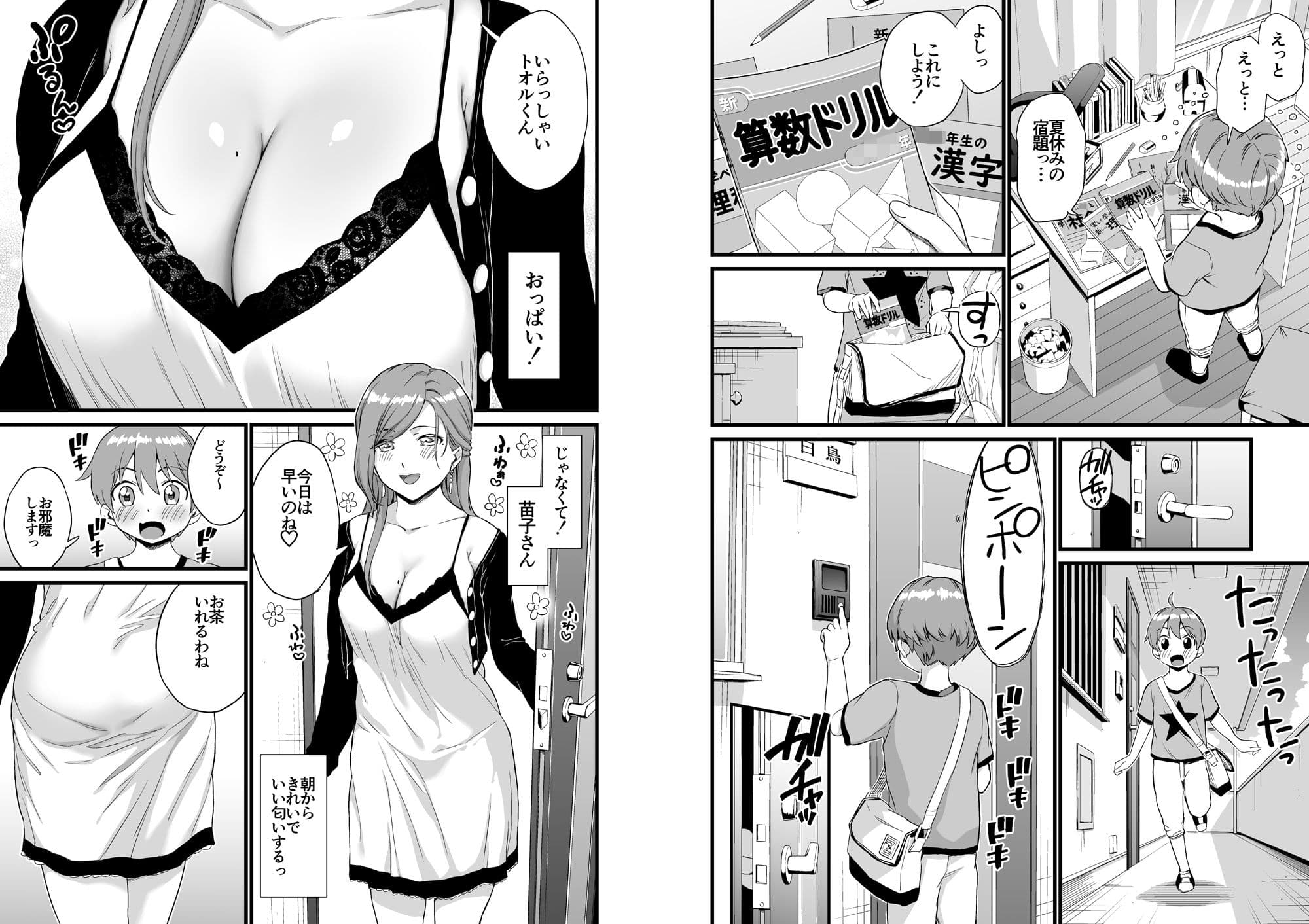 おっぱいな夏休み3 サンプル 4