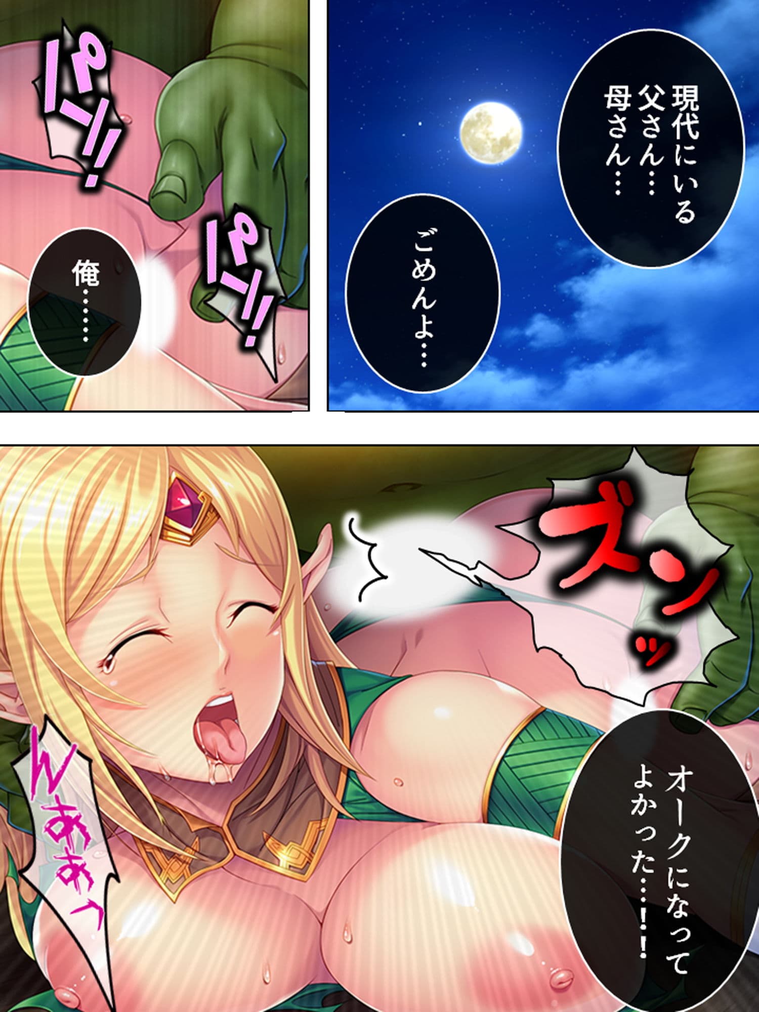 オークになった男の受難！淫乱エルフに調教されて… 下巻 サンプル 1