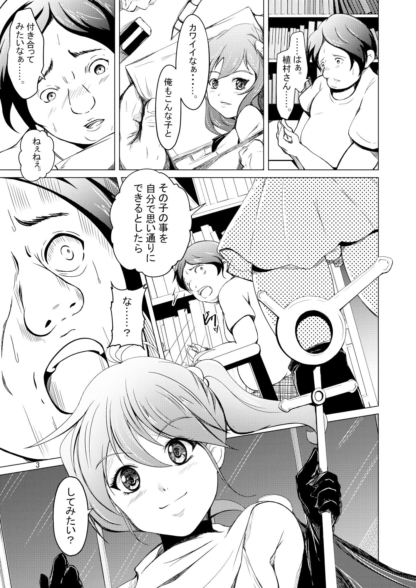 TSさせられたあげく男の娘に犯●れた、オレは。 サンプル 1