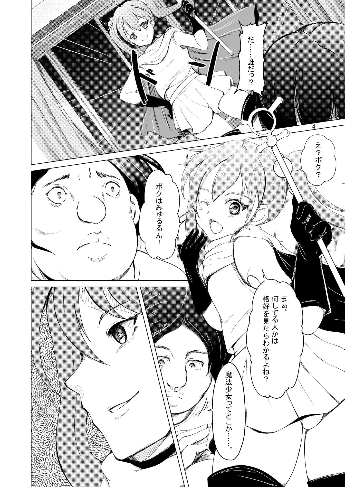 TSさせられたあげく男の娘に犯●れた、オレは。 サンプル 2