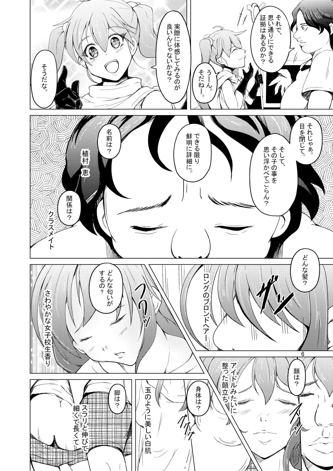 TSさせられたあげく男の娘に犯●れた、オレは。 サンプル 3