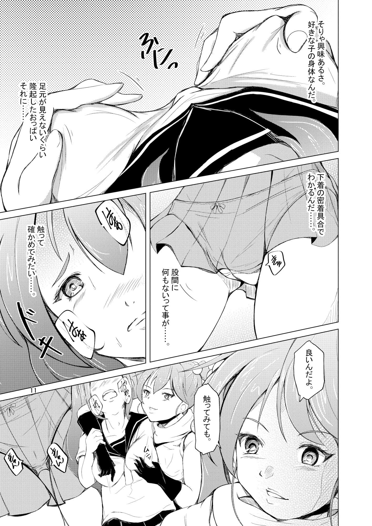TSさせられたあげく男の娘に犯●れた、オレは。 サンプル 4