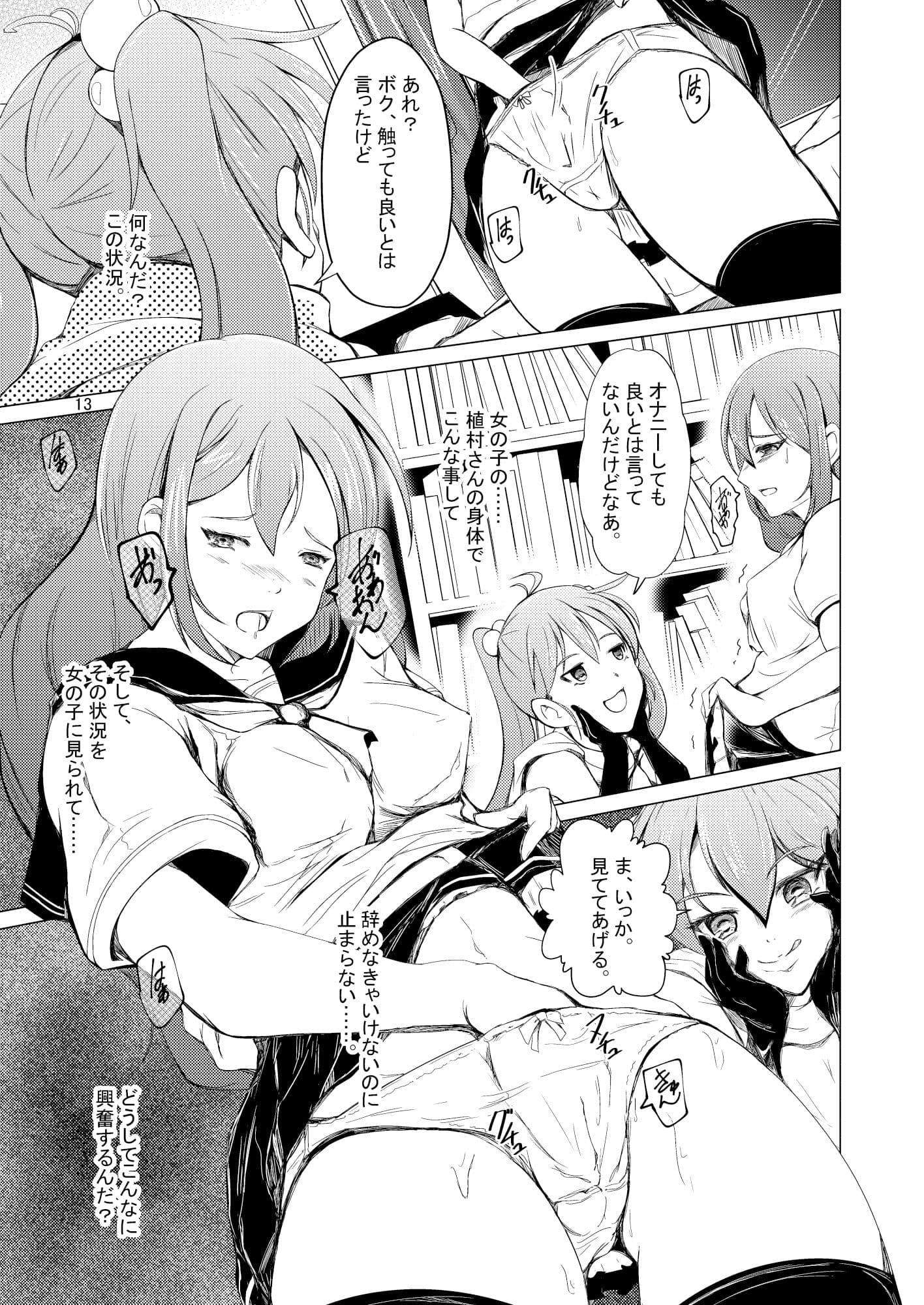 TSさせられたあげく男の娘に犯●れた、オレは。 サンプル 5