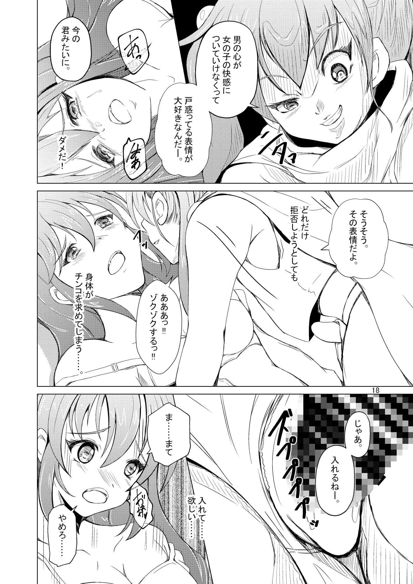 TSさせられたあげく男の娘に犯●れた、オレは。 サンプル 6