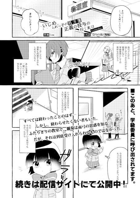 いじめられっ子の処方箋 正義の投与の行く末は【コミック版】14-2話 サンプル 1