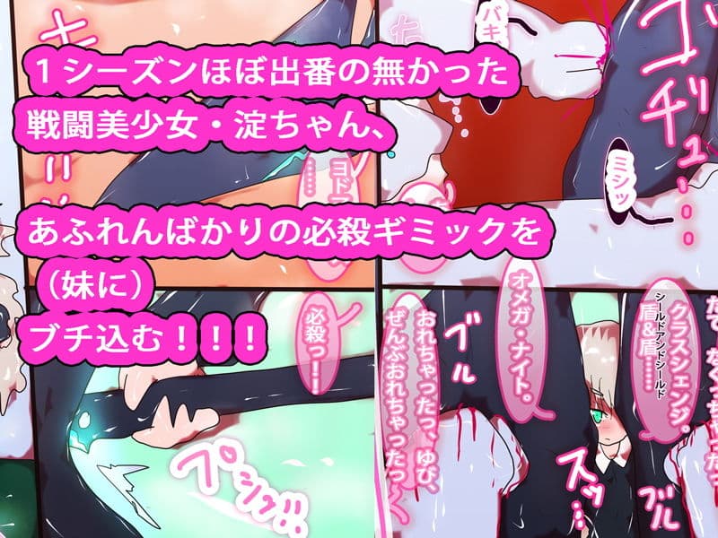 【シーズン2完結】ジナシストロン淀＜ヨド＞ 第14話 『獣狩りの夜』 サンプル 3