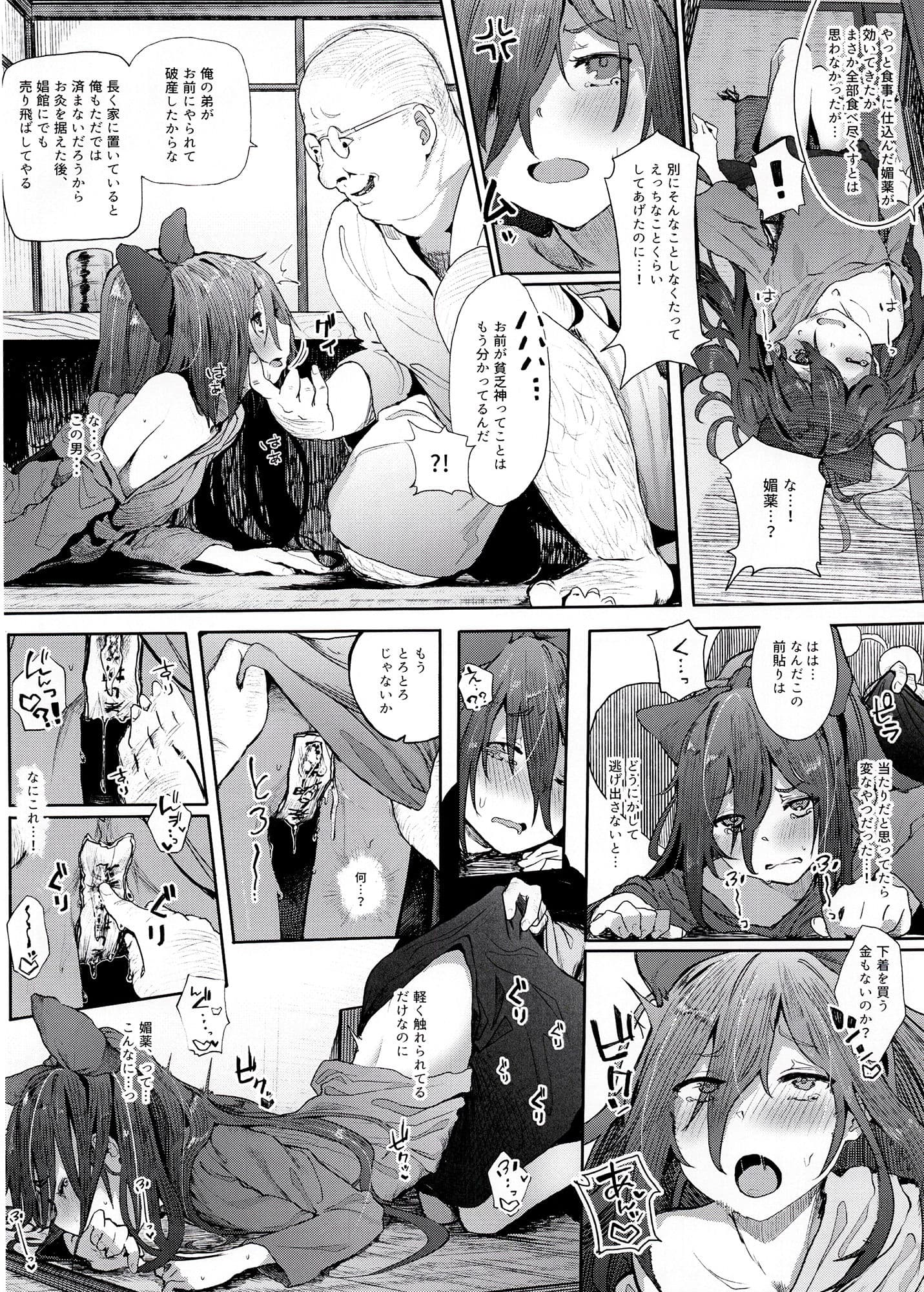 神待ち貧乏神 サンプル 2