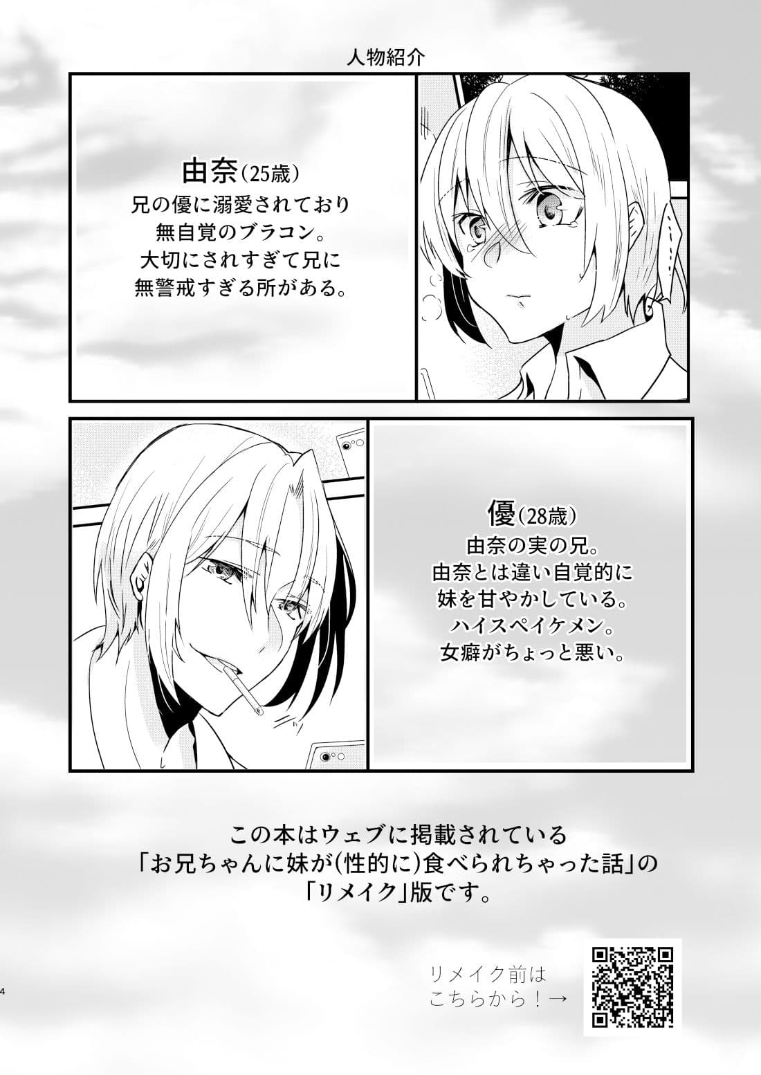 お兄ちゃんに妹が（性的に）食べられちゃった話・1 サンプル 1