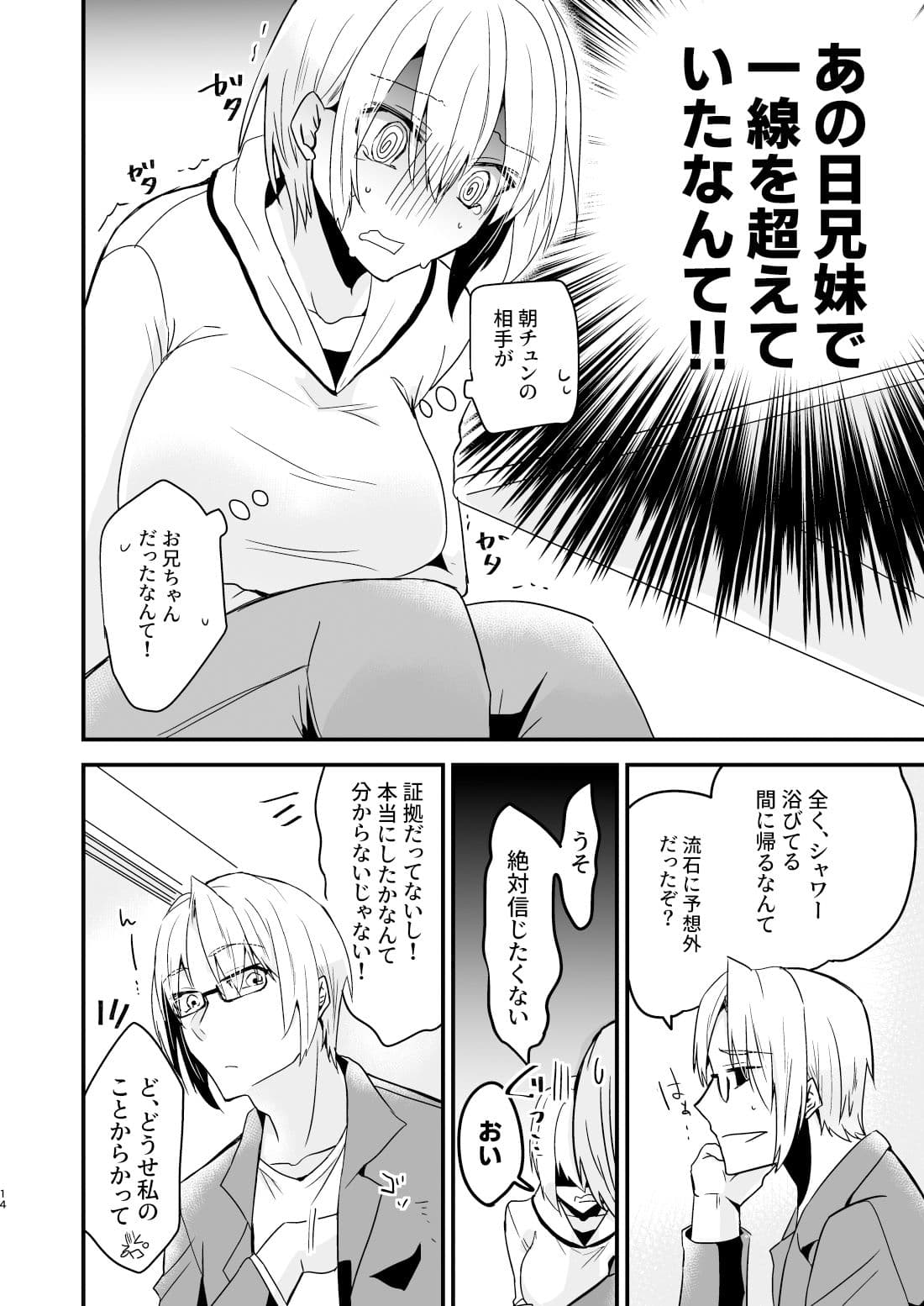 お兄ちゃんに妹が（性的に）食べられちゃった話・1 サンプル 5