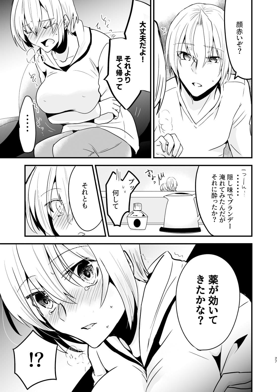 お兄ちゃんに妹が（性的に）食べられちゃった話・1 サンプル 6