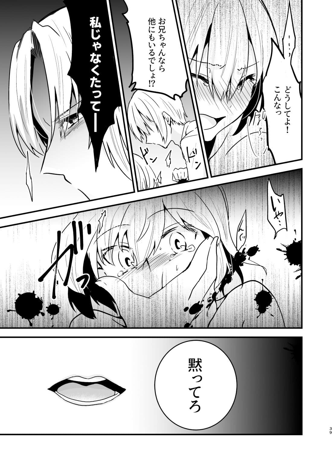 お兄ちゃんに妹が（性的に）食べられちゃった話・1 サンプル 9