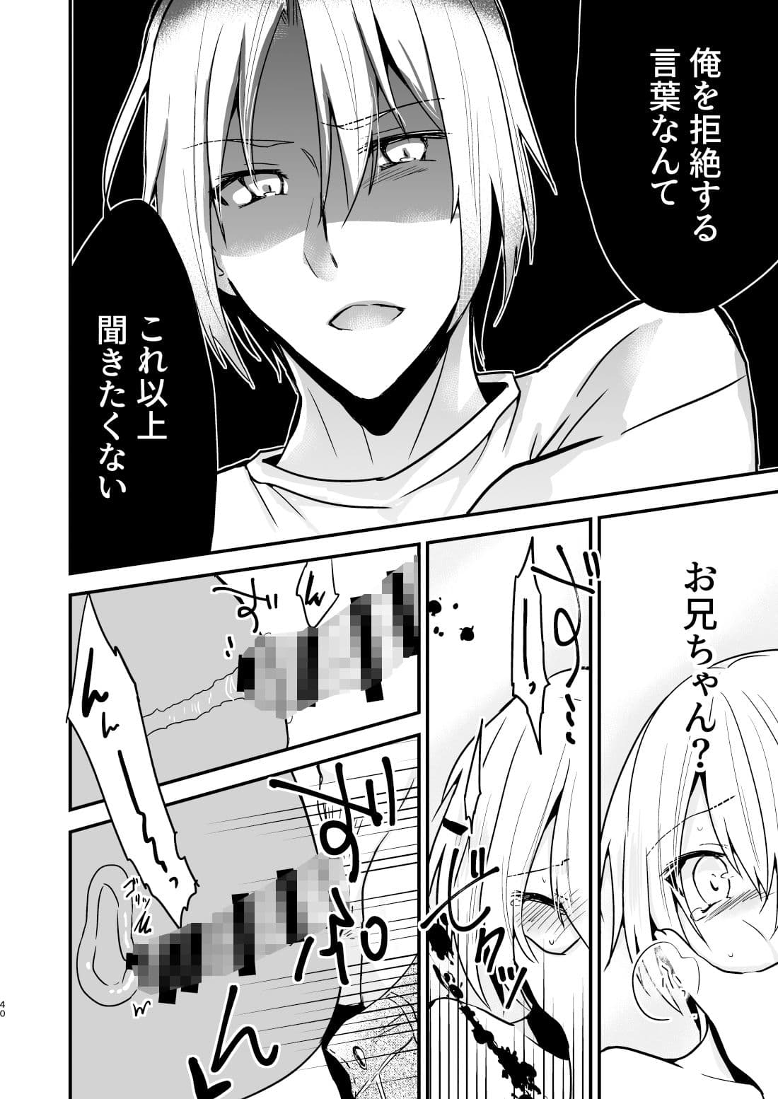 お兄ちゃんに妹が（性的に）食べられちゃった話・1 サンプル 10
