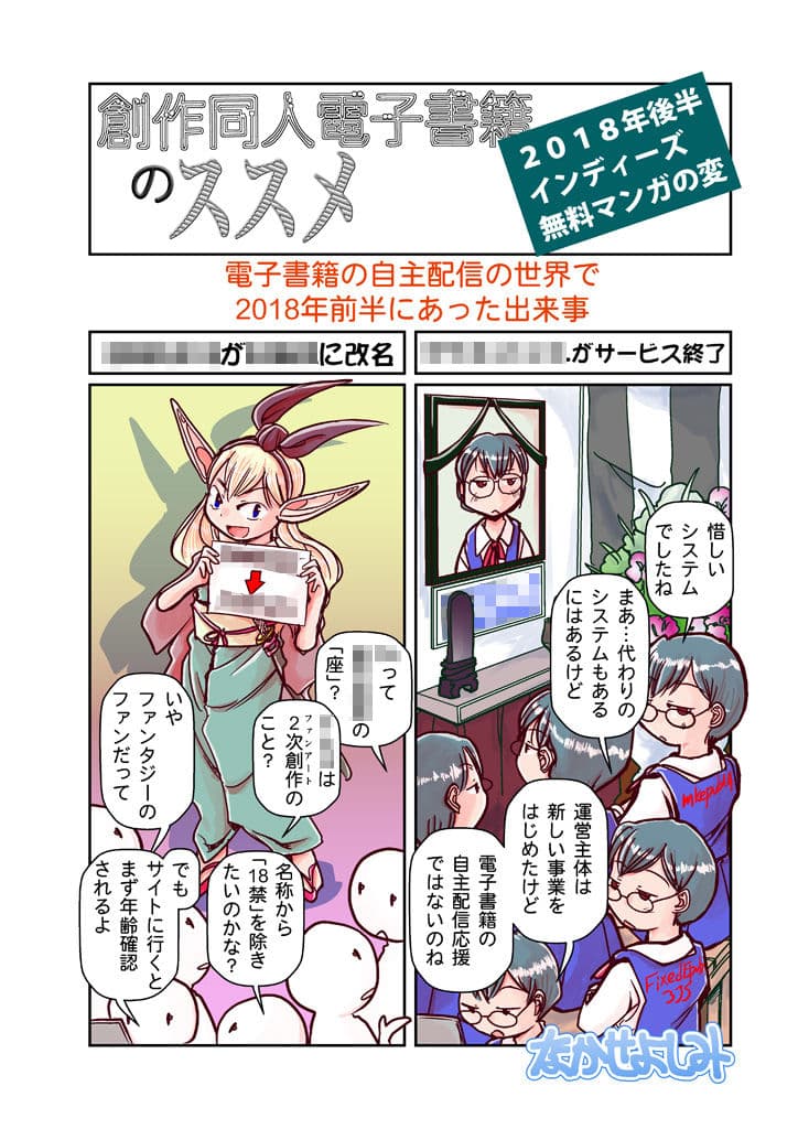 創作同人電子書籍のススメ 2018年後半インディーズ無料マンガの変 サンプル 1