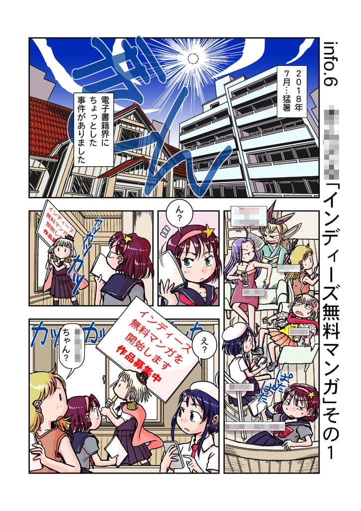 創作同人電子書籍のススメ 2018年後半インディーズ無料マンガの変 サンプル 2
