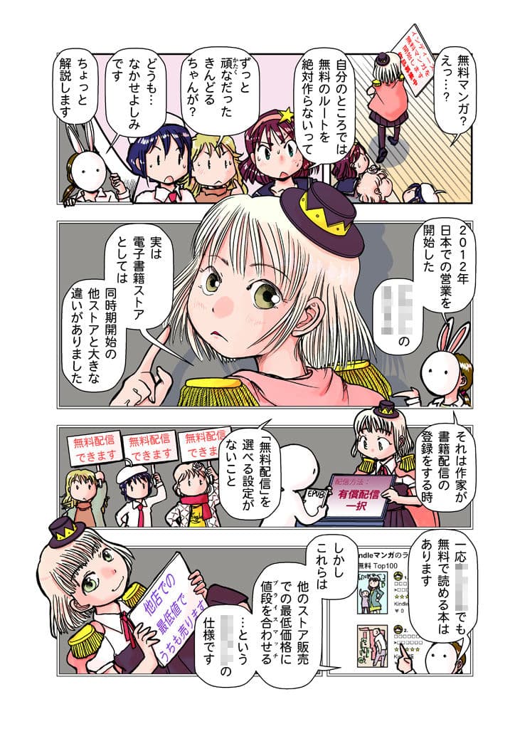 創作同人電子書籍のススメ 2018年後半インディーズ無料マンガの変 サンプル 3
