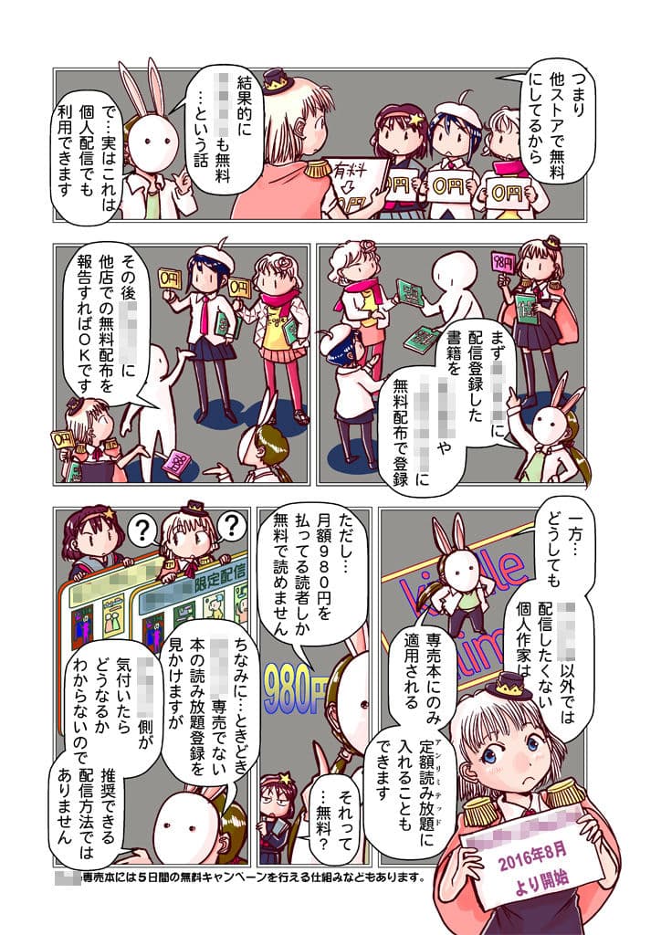 創作同人電子書籍のススメ 2018年後半インディーズ無料マンガの変 サンプル 4