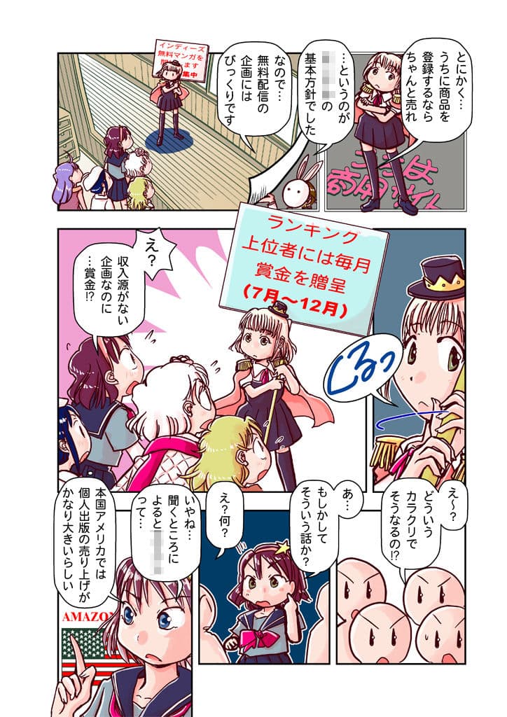 創作同人電子書籍のススメ 2018年後半インディーズ無料マンガの変 サンプル 5