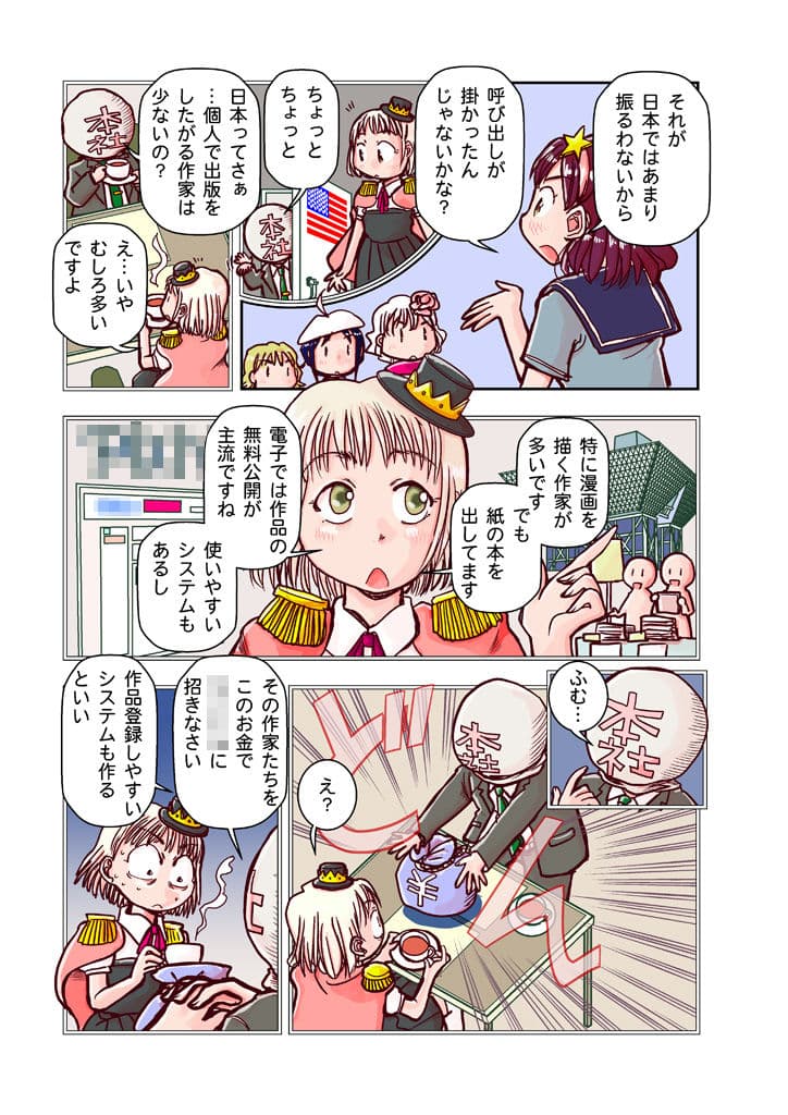 創作同人電子書籍のススメ 2018年後半インディーズ無料マンガの変 サンプル 6