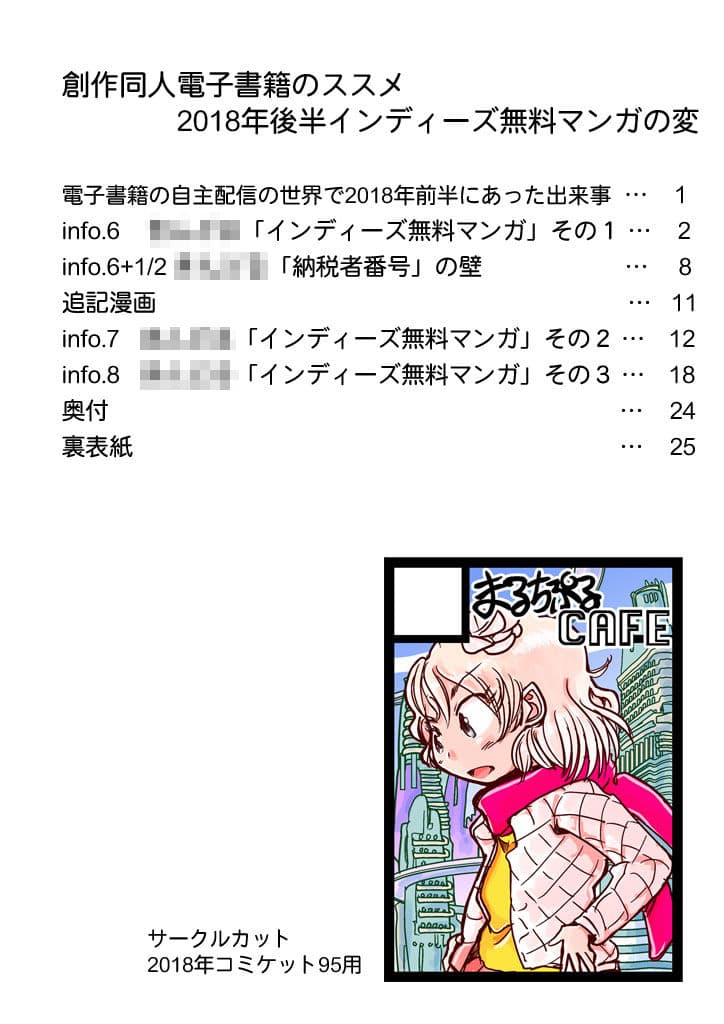 創作同人電子書籍のススメ 2018年後半インディーズ無料マンガの変 サンプル 8