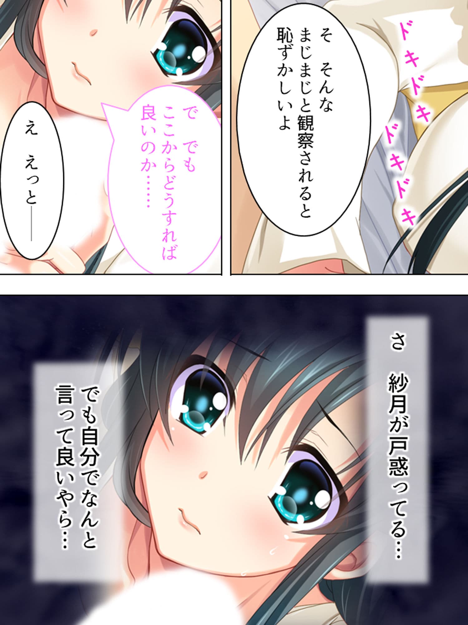 初心な妻をエッチに仕込む、童貞夫への必修アドバイス 1巻 サンプル 2