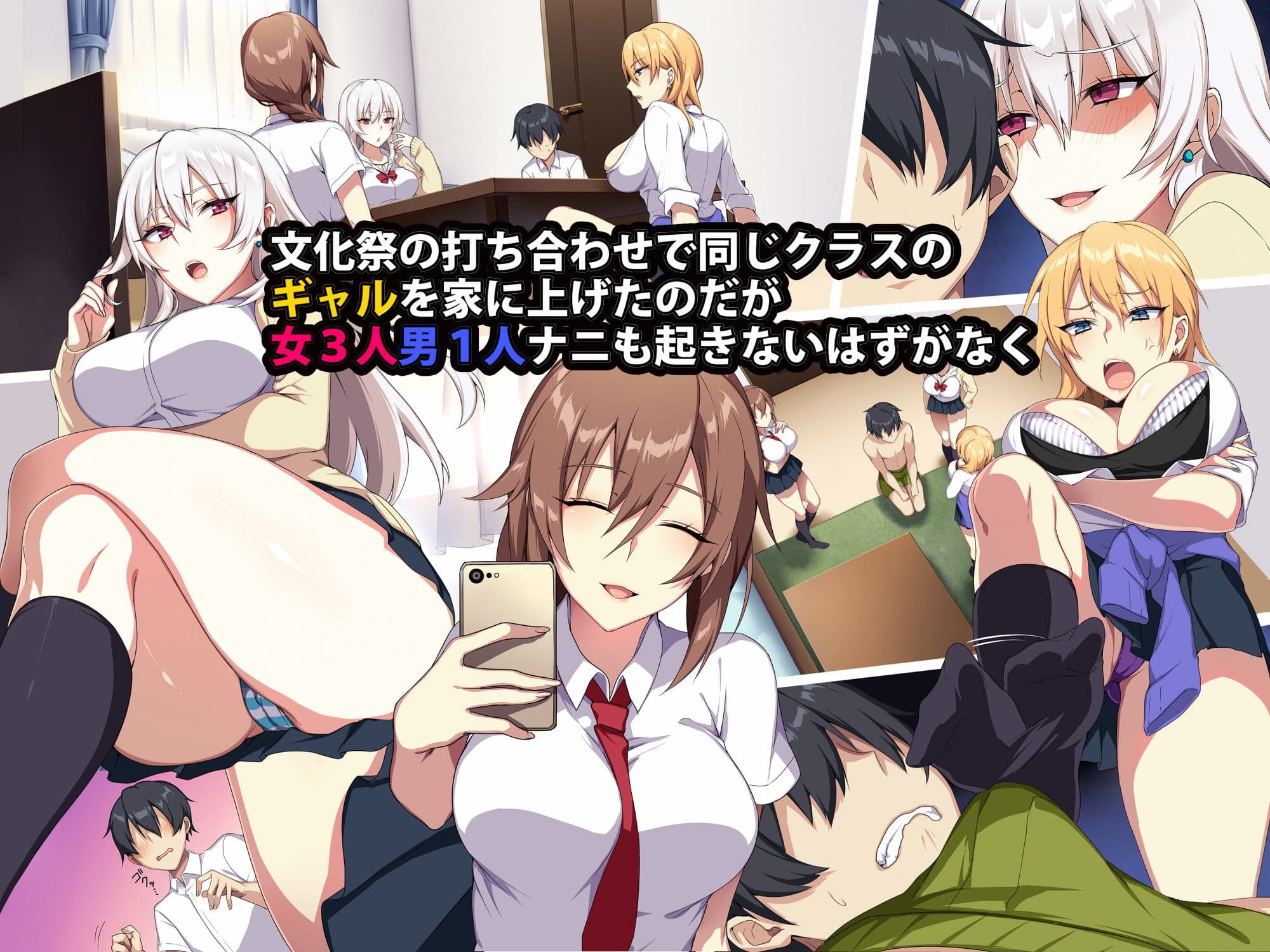 軽い気持ちで部屋に上げたギャルとハメまくり！？ サンプル 1